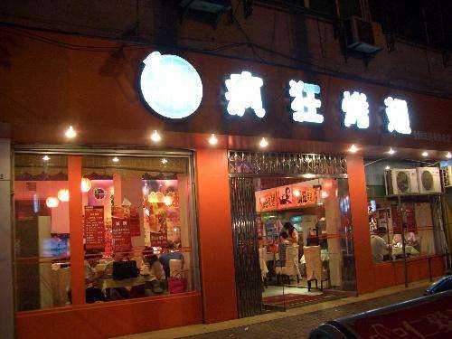 河东区街道bt烤翅店