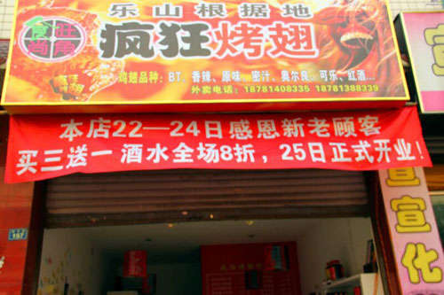 河东区街道新奥尔良烤翅