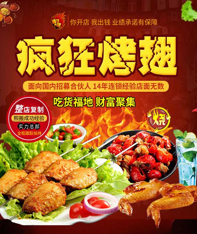 河东区街道变态辣烤翅